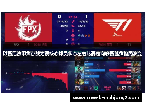 以赛后法甲焦点战为镜核心球员状态左右比赛走向联赛胜负格局演变 以赛后法甲焦点战为镜核心球员状态左右比赛走向联赛胜负格局演变