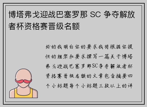 博塔弗戈迎战巴塞罗那 SC 争夺解放者杯资格赛晋级名额 博塔弗戈迎战巴塞罗那 SC 争夺解放者杯资格赛晋级名额