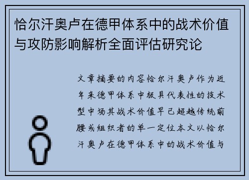 恰尔汗奥卢在德甲体系中的战术价值与攻防影响解析全面评估研究论 恰尔汗奥卢在德甲体系中的战术价值与攻防影响解析全面评估研究论
