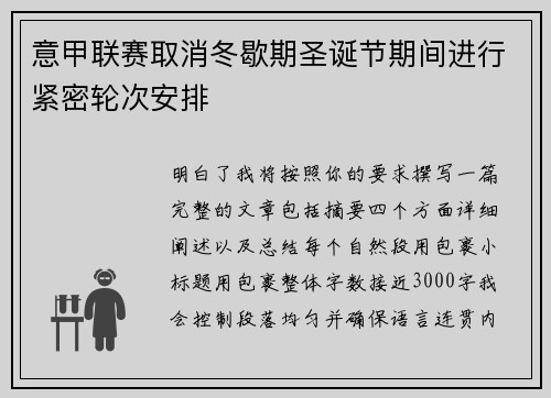 意甲联赛取消冬歇期圣诞节期间进行紧密轮次安排 意甲联赛取消冬歇期圣诞节期间进行紧密轮次安排