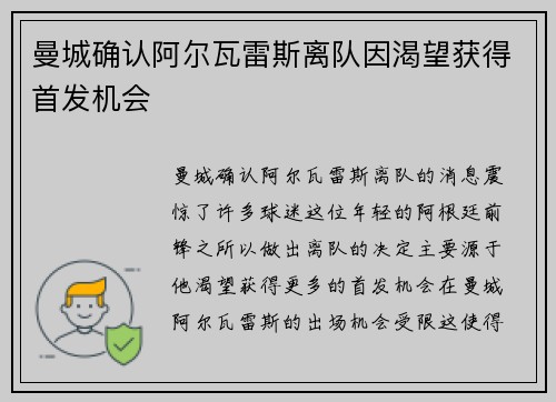 曼城确认阿尔瓦雷斯离队因渴望获得首发机会 曼城确认阿尔瓦雷斯离队因渴望获得首发机会