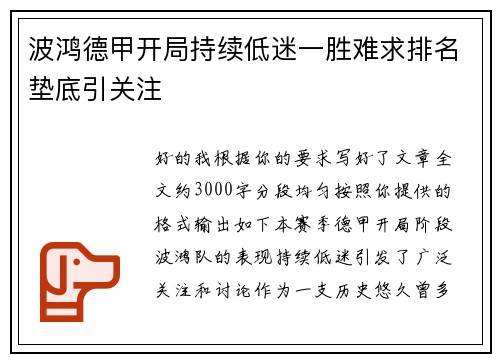 波鸿德甲开局持续低迷一胜难求排名垫底引关注