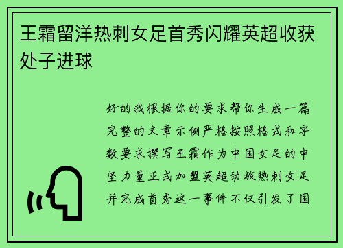 王霜留洋热刺女足首秀闪耀英超收获处子进球 王霜留洋热刺女足首秀闪耀英超收获处子进球