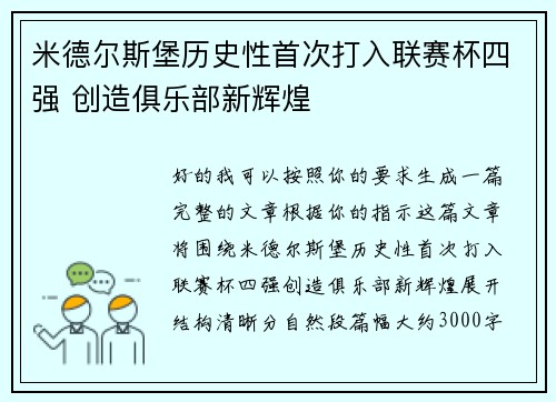 米德尔斯堡历史性首次打入联赛杯四强 创造俱乐部新辉煌 米德尔斯堡历史性首次打入联赛杯四强 创造俱乐部新辉煌