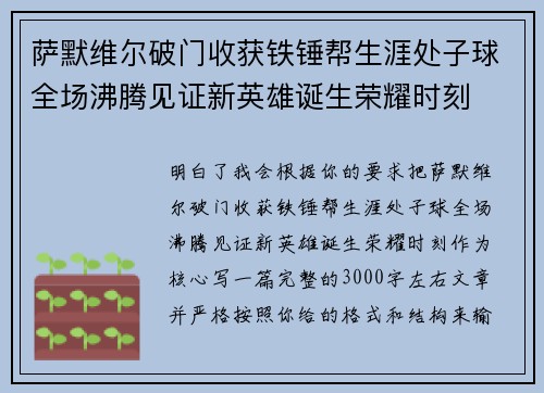 萨默维尔破门收获铁锤帮生涯处子球全场沸腾见证新英雄诞生荣耀时刻 萨默维尔破门收获铁锤帮生涯处子球全场沸腾见证新英雄诞生荣耀时刻