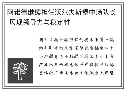阿诺德继续担任沃尔夫斯堡中场队长 展现领导力与稳定性 阿诺德继续担任沃尔夫斯堡中场队长 展现领导力与稳定性